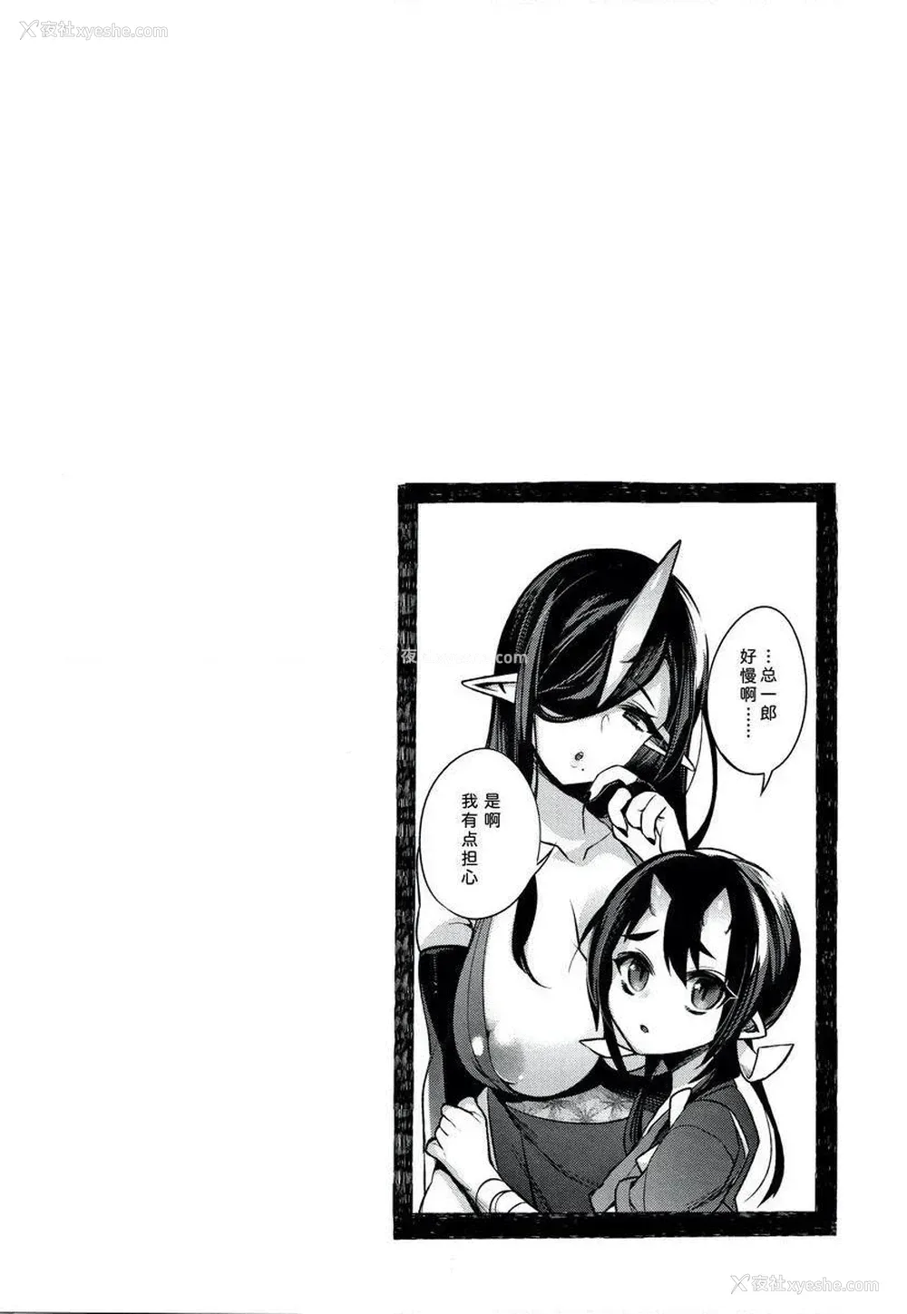 23P - 不得不成为非人类的新娘