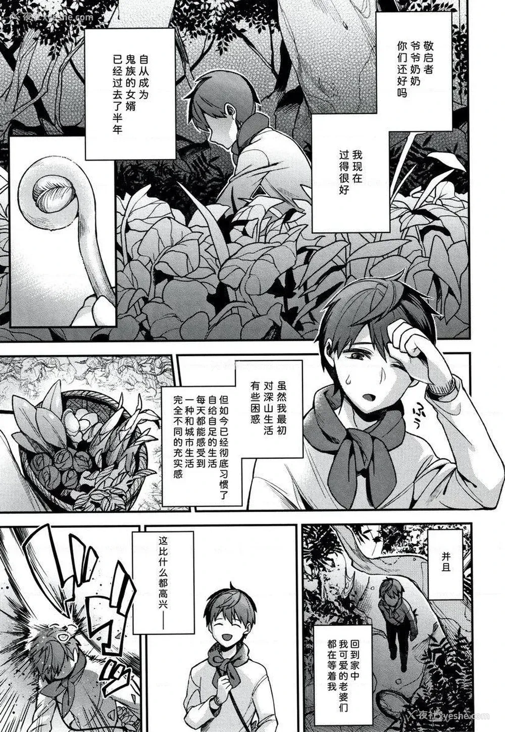 2P - 不得不成为非人类的新娘