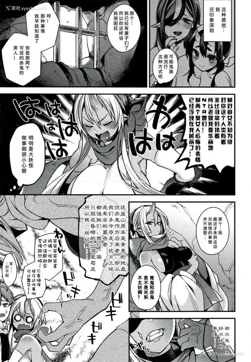 6P - 不得不成为非人类的新娘