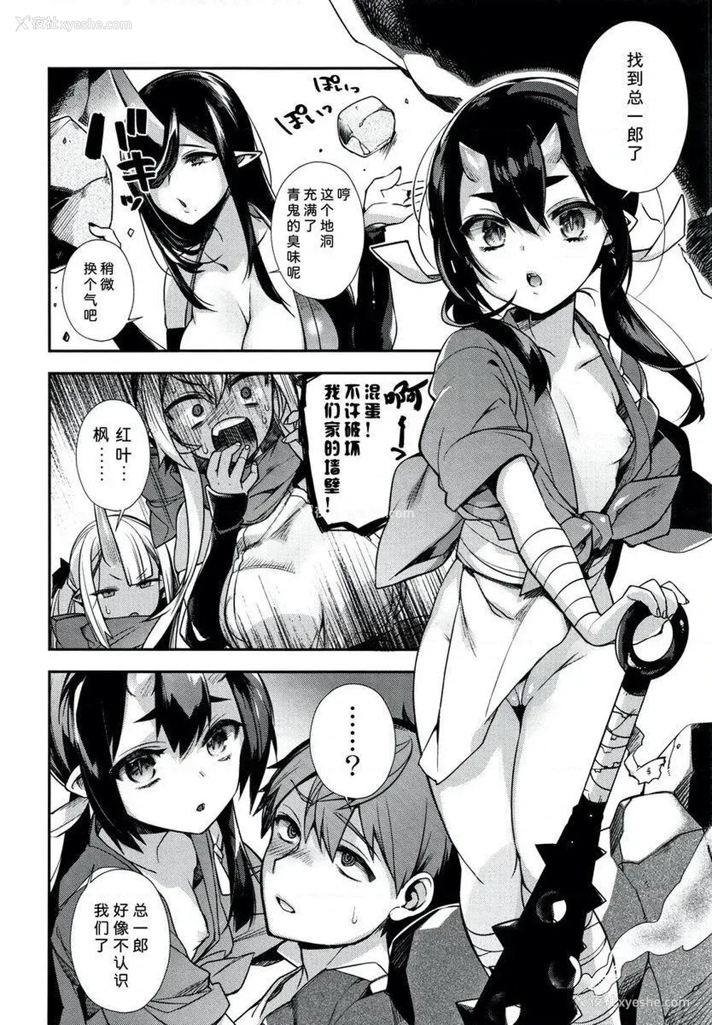 21P - 不得不成为非人类的新娘