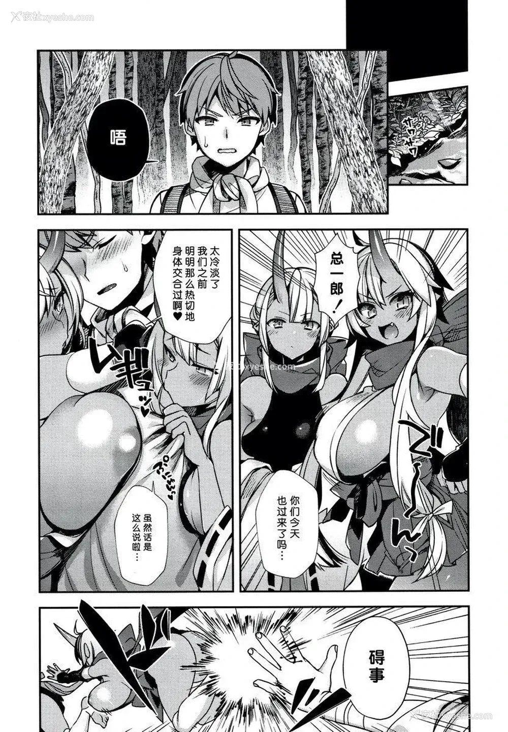 22P - 不得不成为非人类的新娘