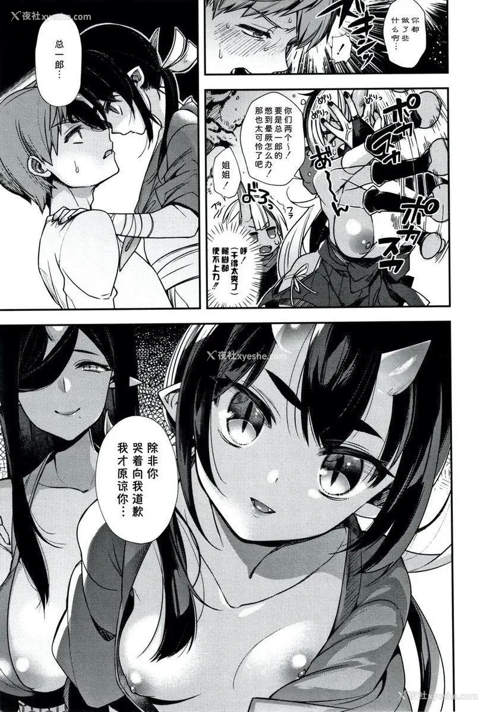 4P - 不得不成为非人类的新娘