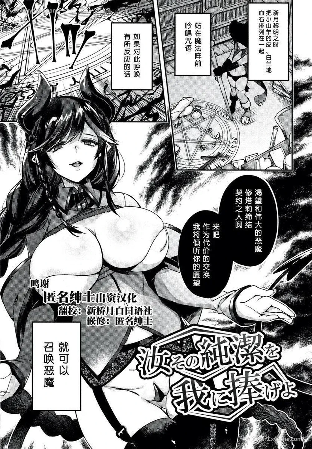 2P - 不得不成为非人类的新娘