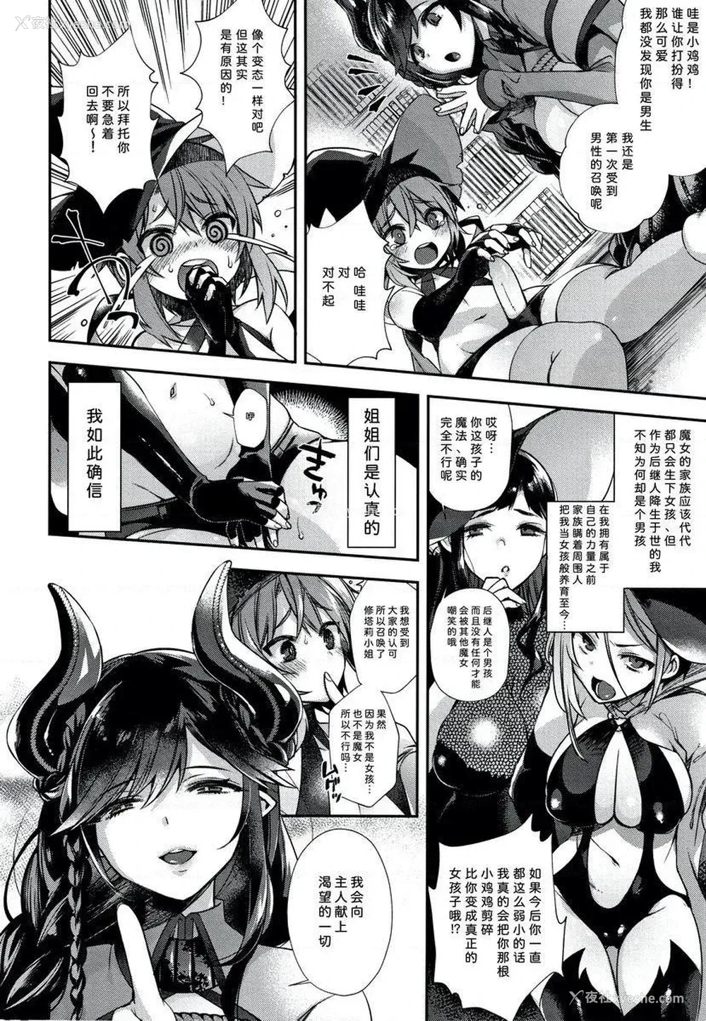5P - 不得不成为非人类的新娘