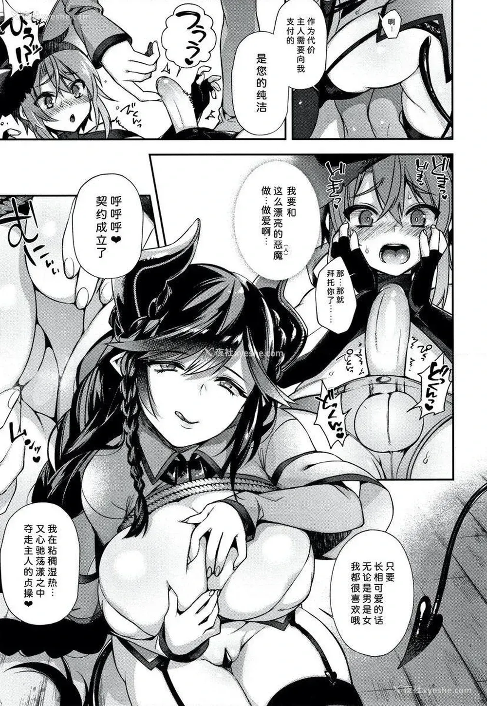 6P - 不得不成为非人类的新娘