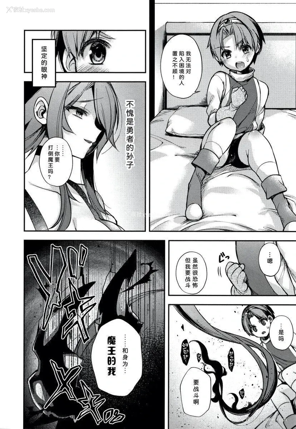 10P - 不得不成为非人类的新娘