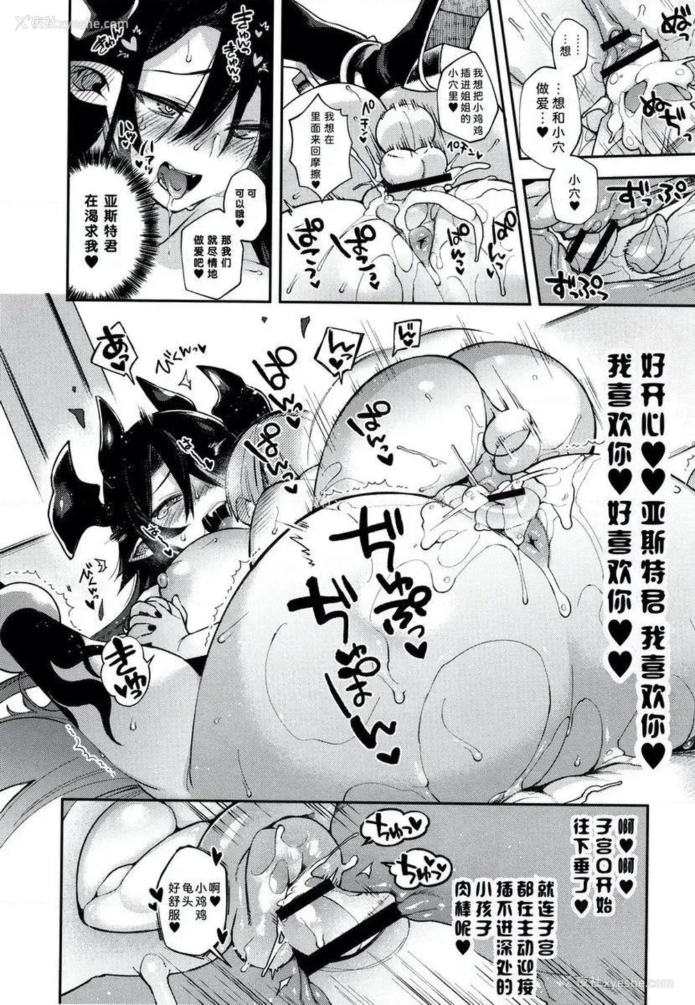 22P - 不得不成为非人类的新娘