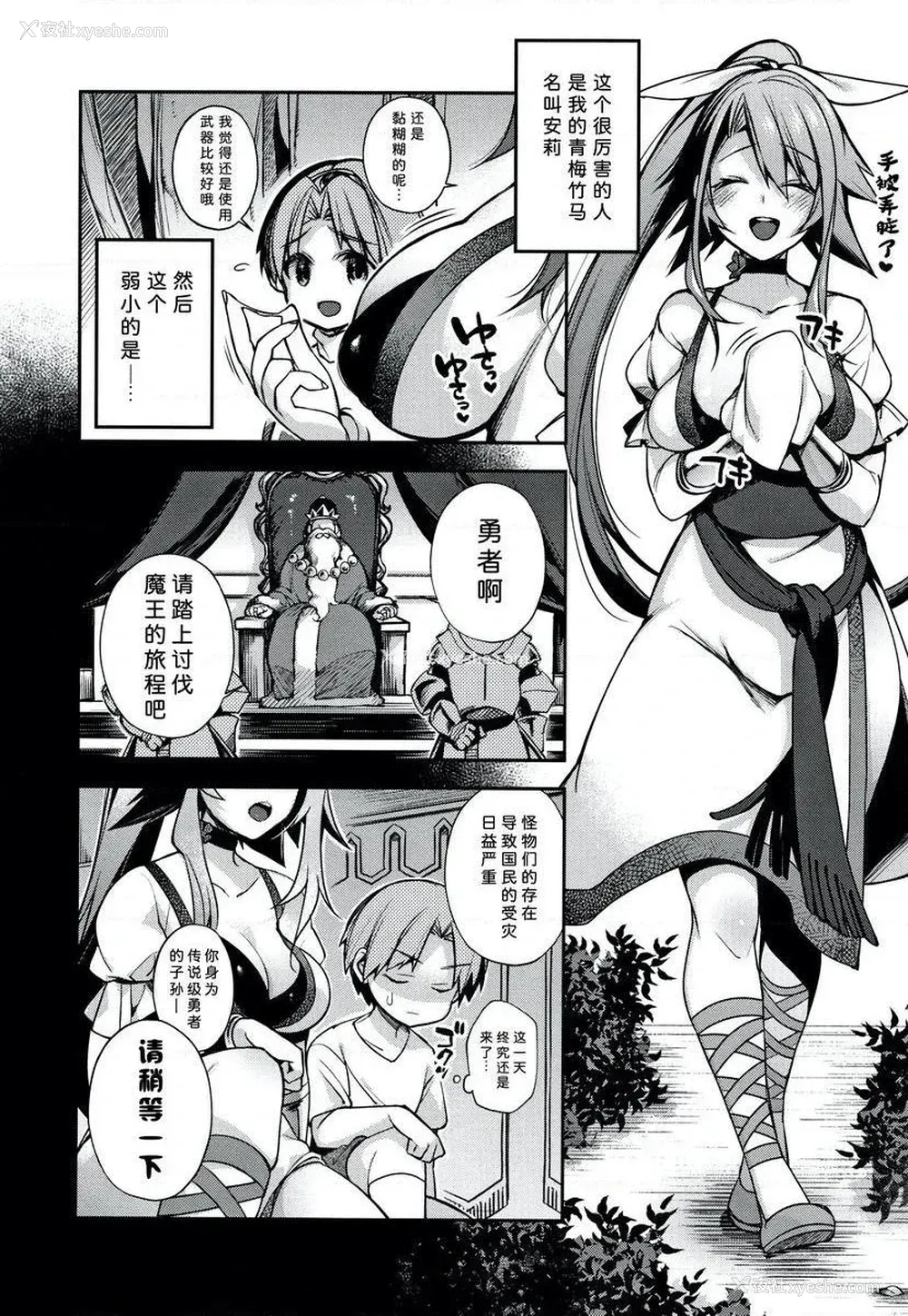 2P - 不得不成为非人类的新娘