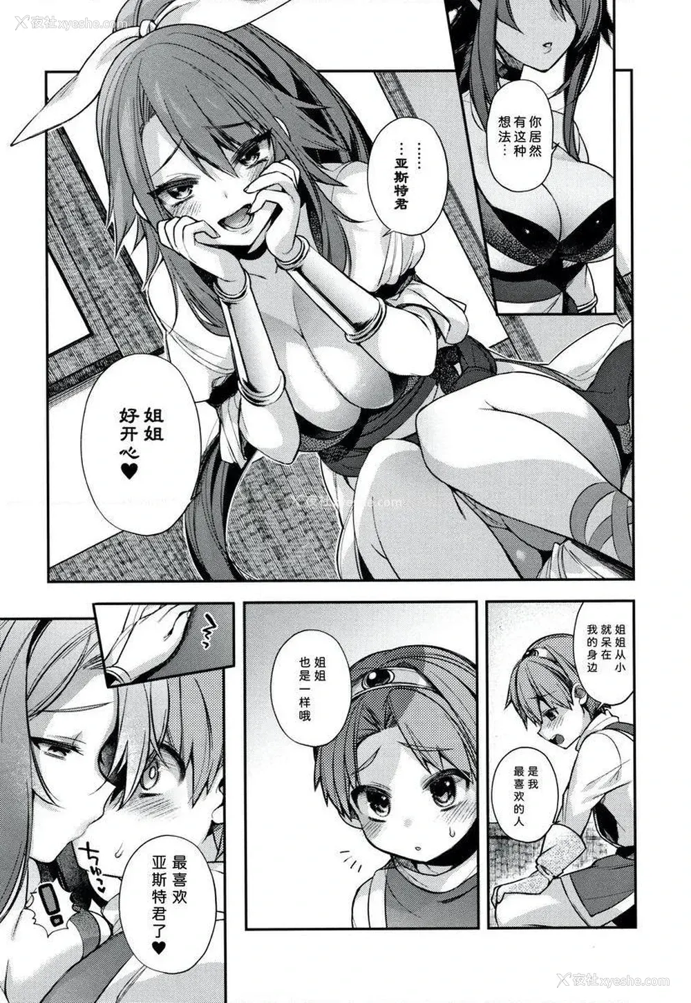 7P - 不得不成为非人类的新娘