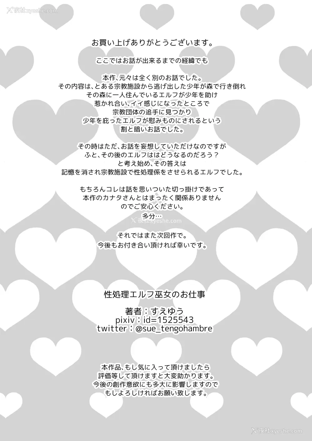 52P - 性処理エルフ巫女のお仕事