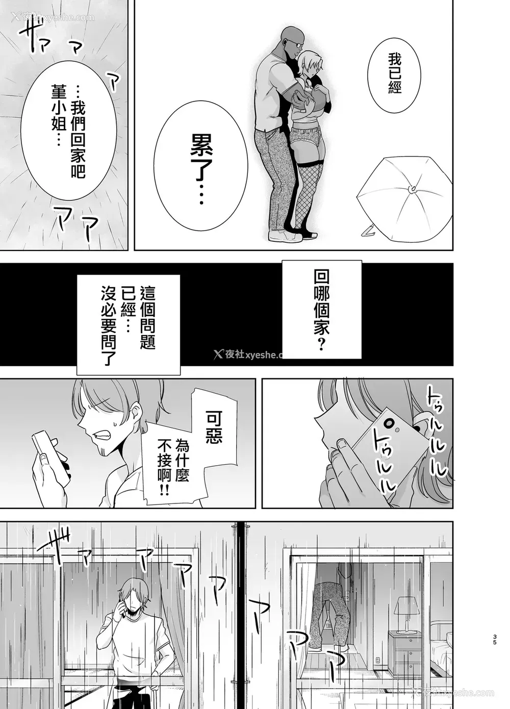35P - ワイルド式日本人妻の寝取り方 其ノ二