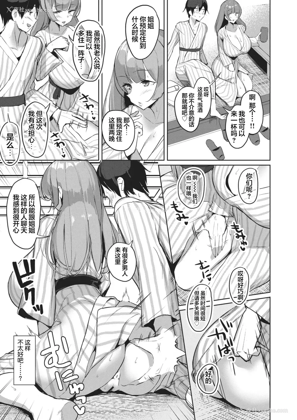 7P - [Nanae] 秘汤色情物语 [中国翻訳] [DL版]