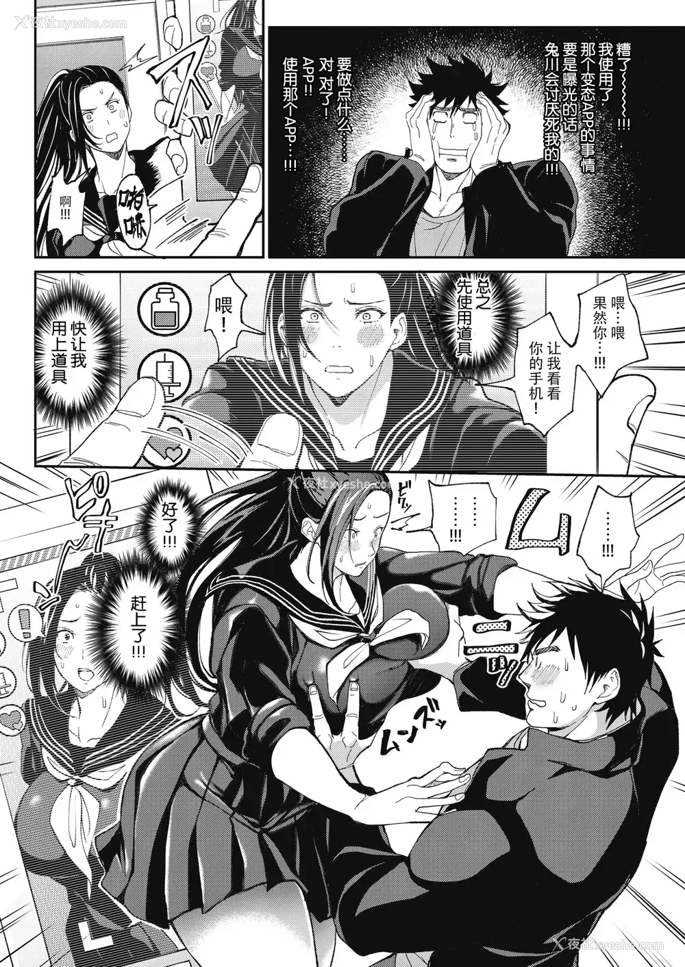 16P - 绝対両想いアプリ ～あの子の心も身体も、胜手に俺のモノ～