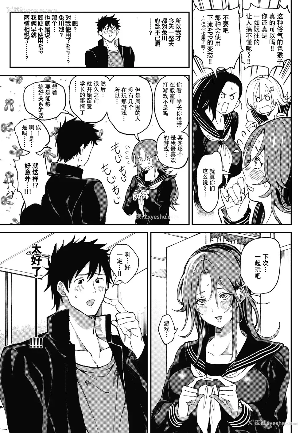 48P - 绝対両想いアプリ ～あの子の心も身体も、胜手に俺のモノ～