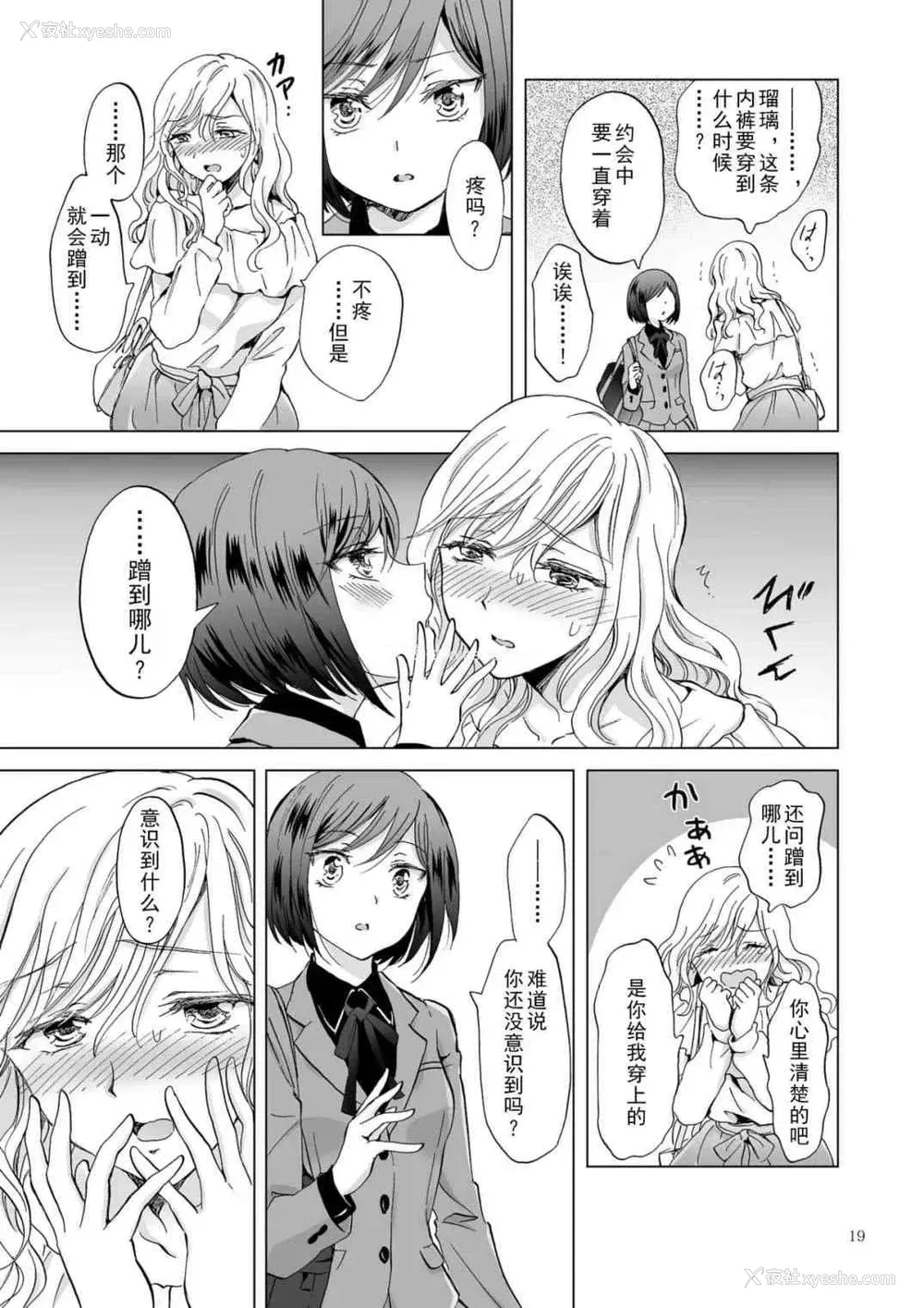 19P - 束缚约会～被年下女友绳缚～