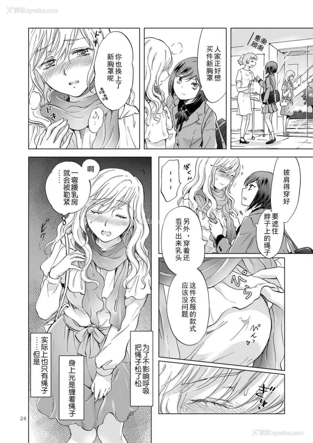24P - 束缚约会～被年下女友绳缚～
