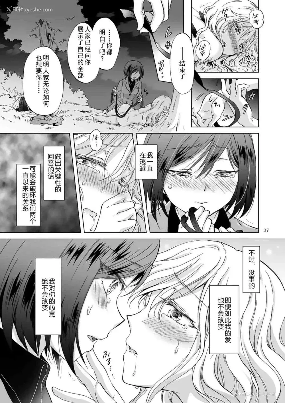 37P - 束缚约会～被年下女友绳缚～