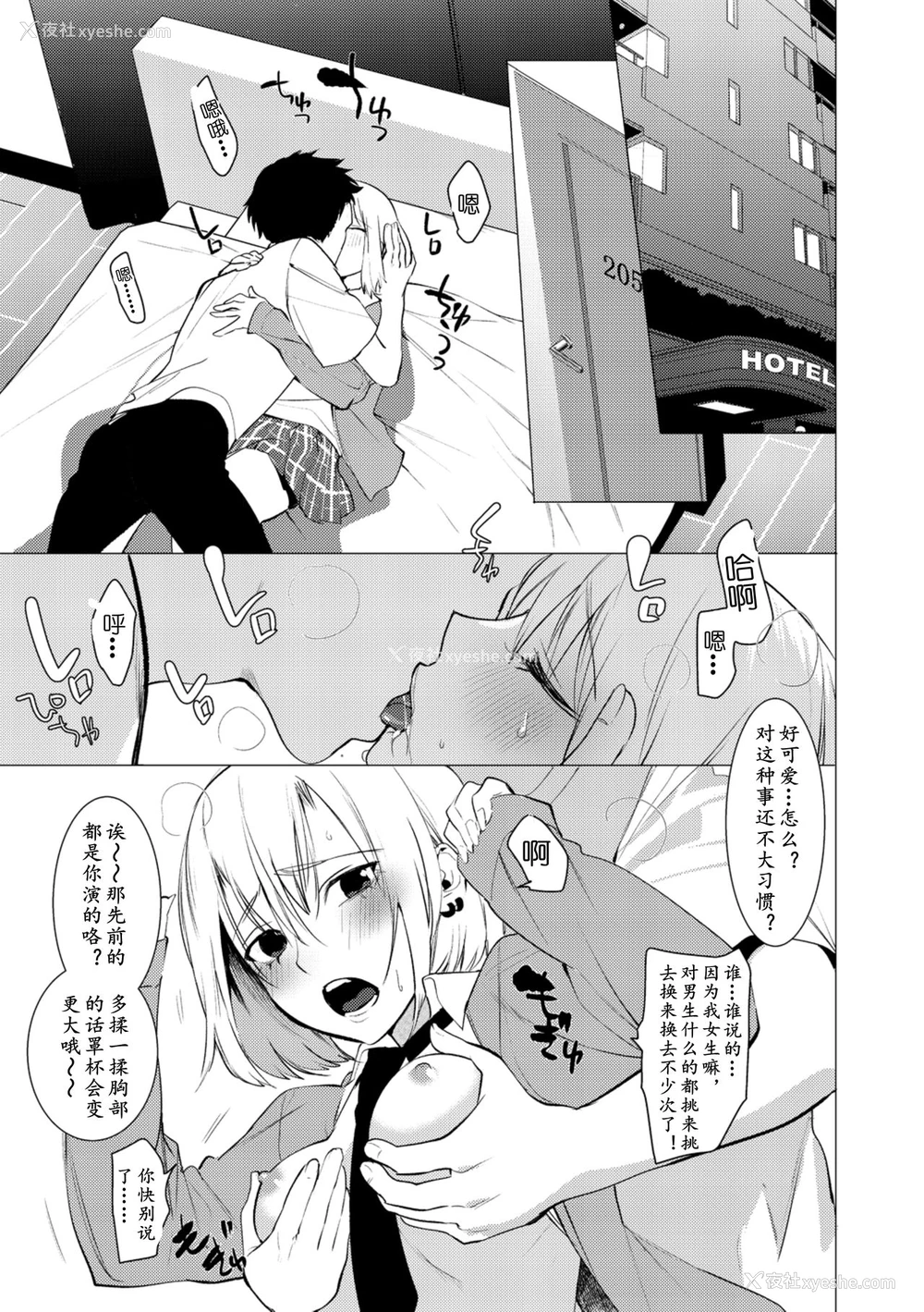 8P - Saotsuki Honey to Doukyo Seikatsu Ch. 4