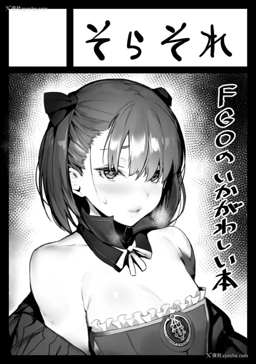 28P - (C94) [そらそれ (じゃが山たらヲ)] LOVELESS (Fate/Grand Order) [中国翻訳]