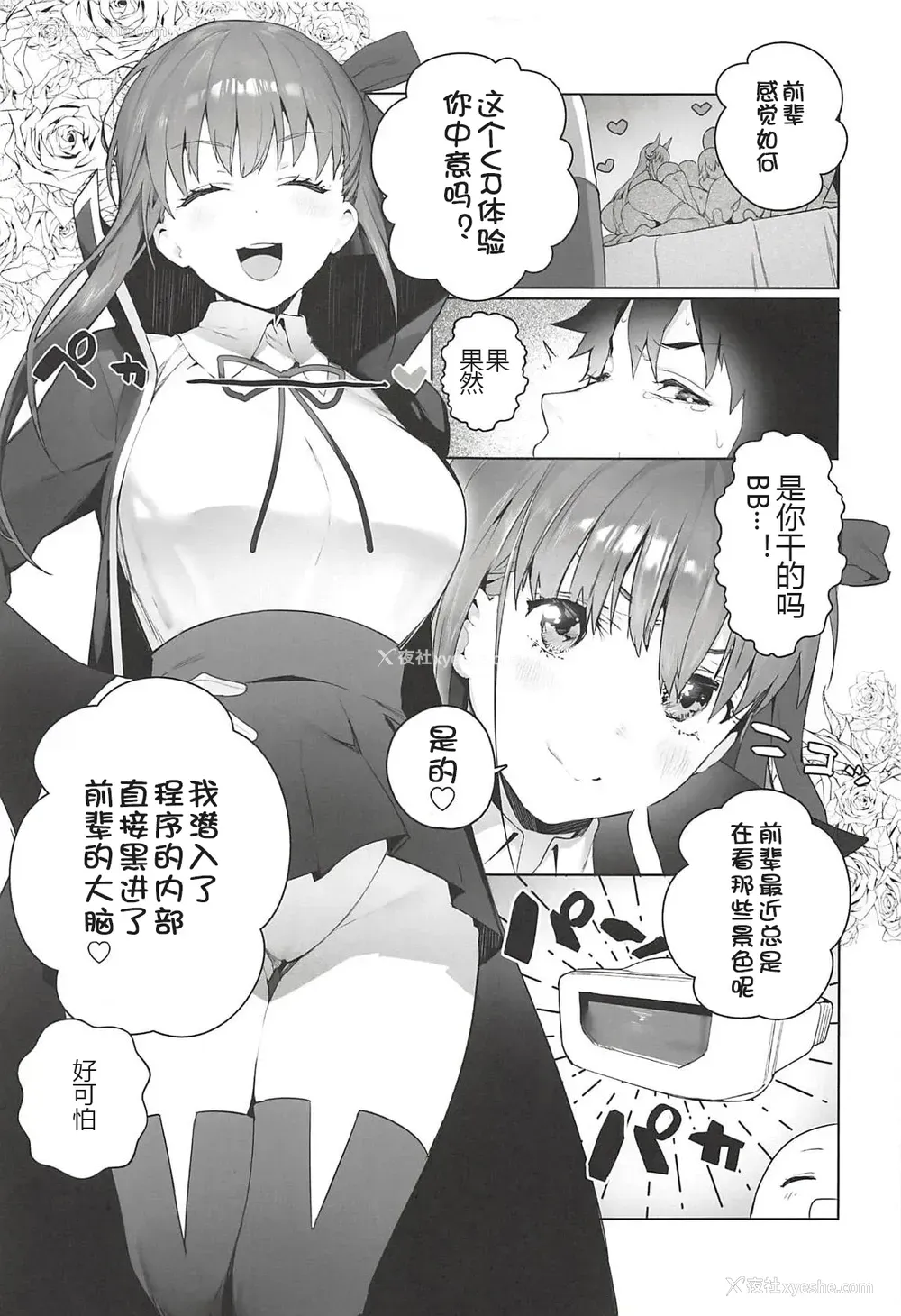 5P - (C94) [そらそれ (じゃが山たらヲ)] LOVELESS (Fate/Grand Order) [中国翻訳]