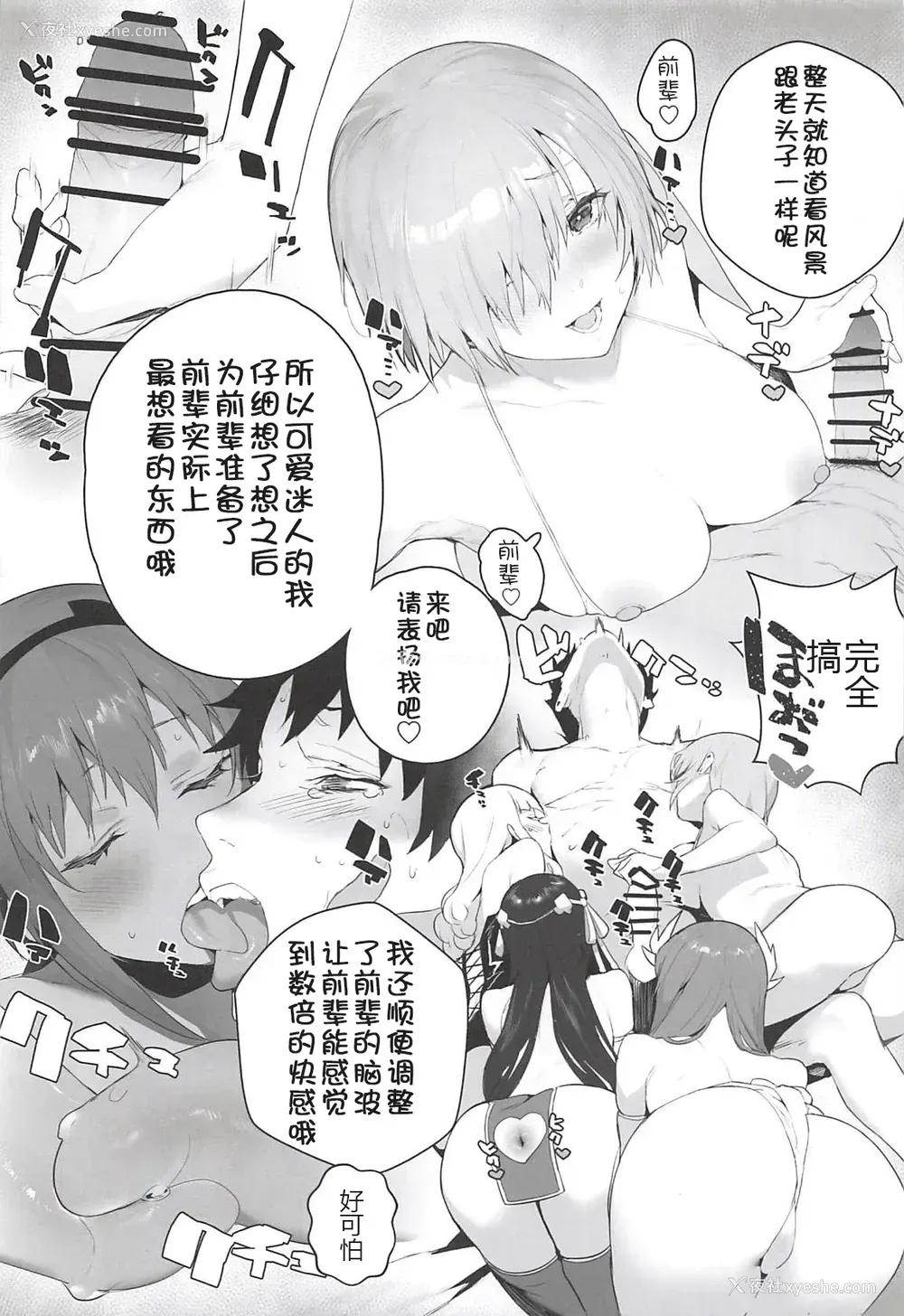 6P - (C94) [そらそれ (じゃが山たらヲ)] LOVELESS (Fate/Grand Order) [中国翻訳]