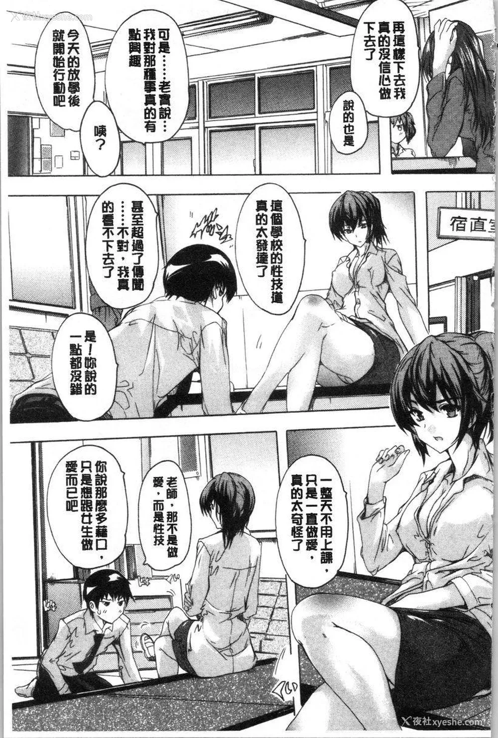 13P - 必修！！SEX部