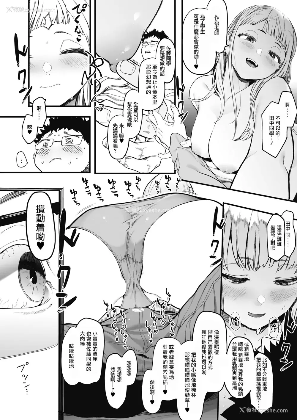 11P - [えいとまん] えいとまん先生のおかげで彼女ができました! (コミックホットミルク 2021年7月号) [中国翻訳] [DL版]