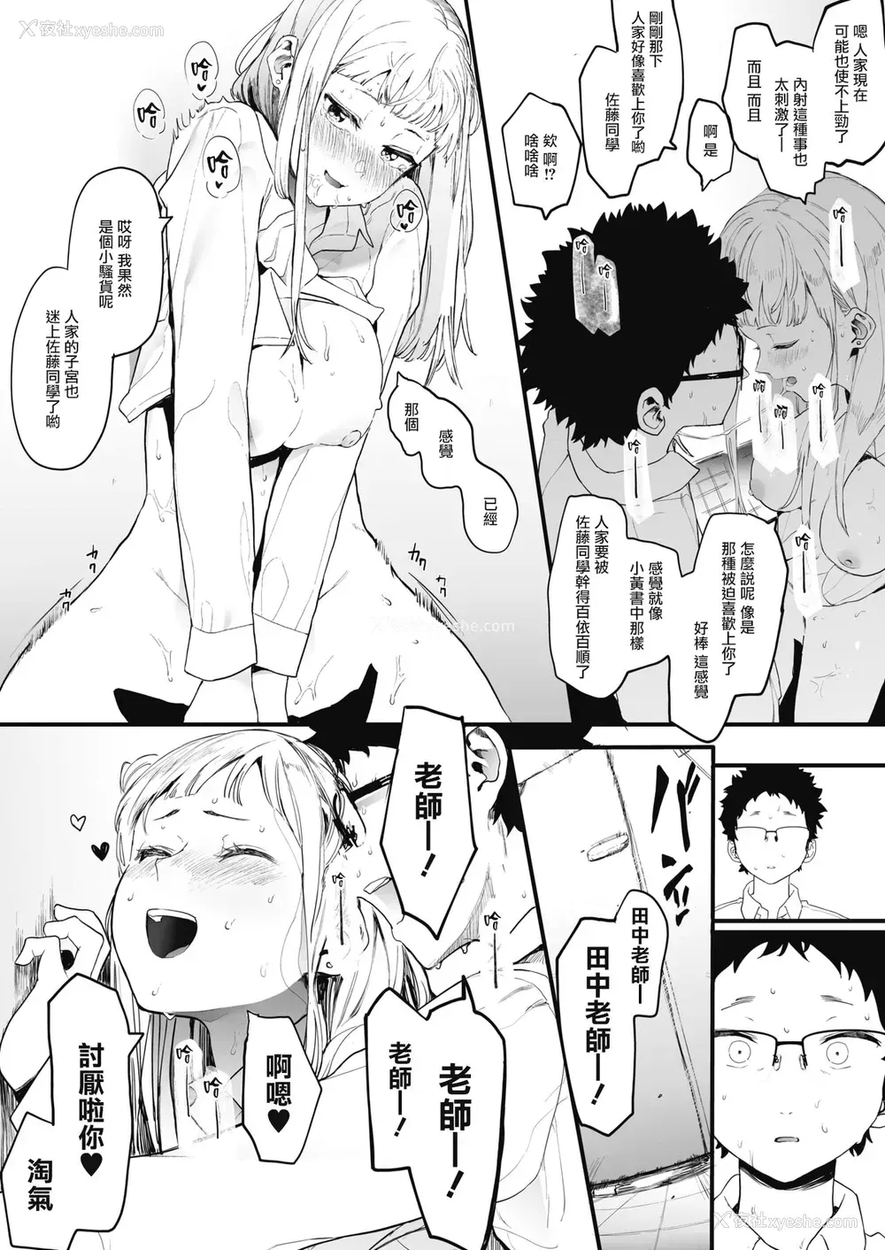 31P - [えいとまん] えいとまん先生のおかげで彼女ができました! (コミックホットミルク 2021年7月号) [中国翻訳] [DL版]