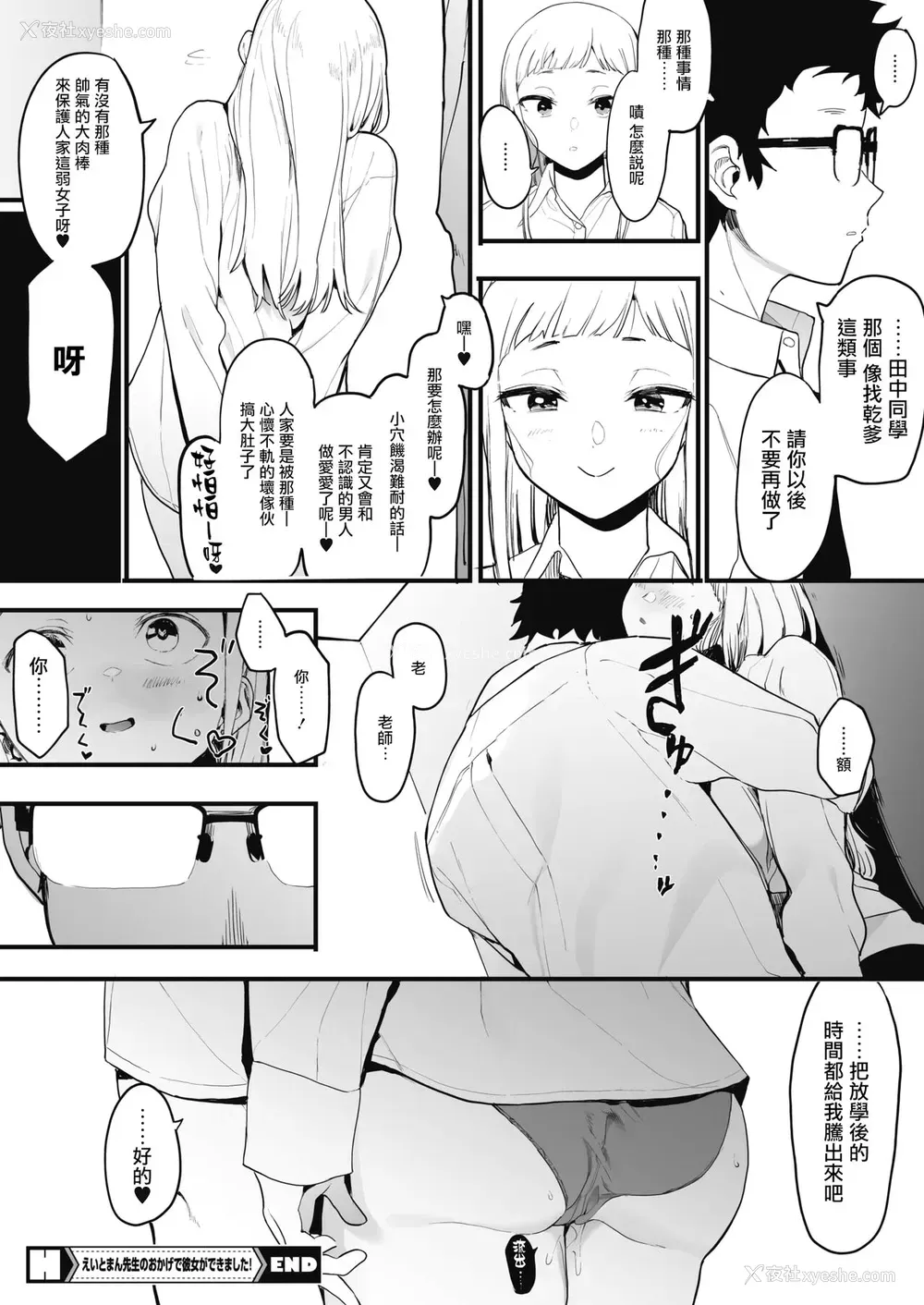 37P - [えいとまん] えいとまん先生のおかげで彼女ができました! (コミックホットミルク 2021年7月号) [中国翻訳] [DL版]