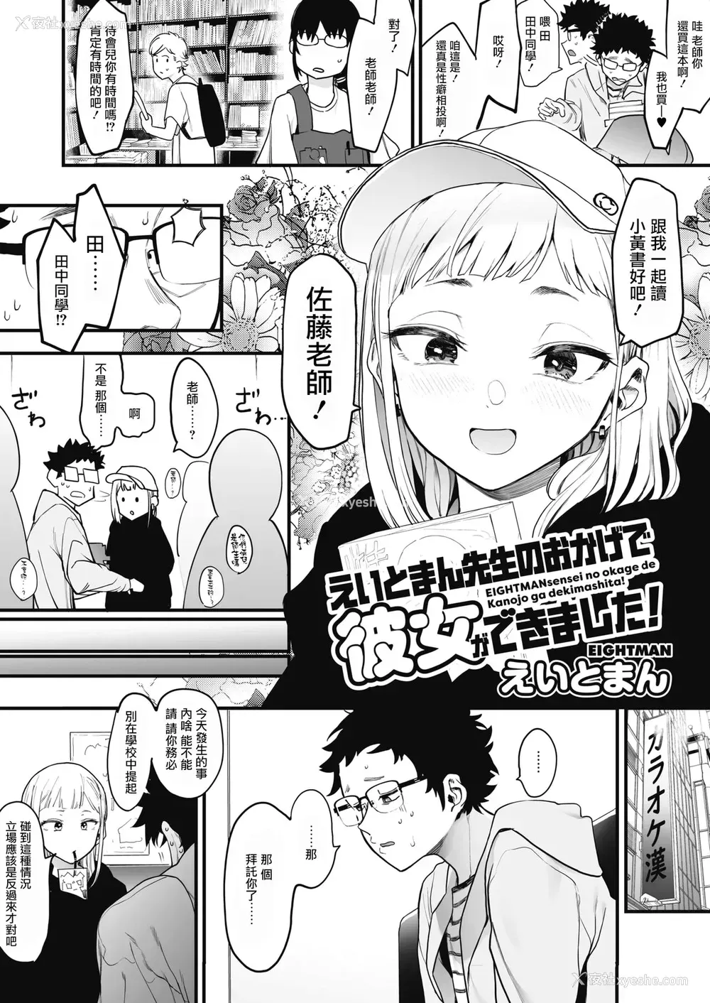 5P - [えいとまん] えいとまん先生のおかげで彼女ができました! (コミックホットミルク 2021年7月号) [中国翻訳] [DL版]