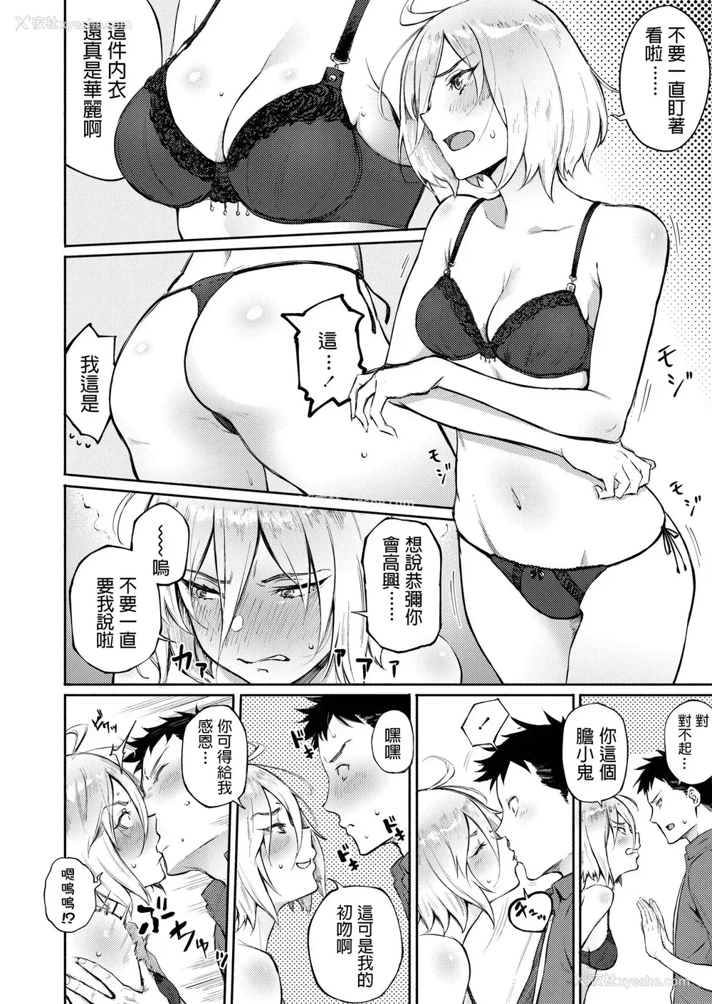 12P - [骏河クロイツ] 间违って恋 (COMIC アオハ 2019 冬) [中国翻訳] [DL版]