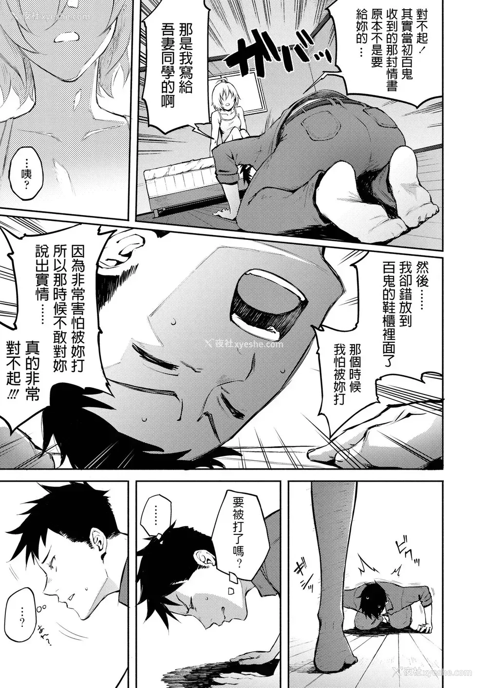 7P - [骏河クロイツ] 间违って恋 (COMIC アオハ 2019 冬) [中国翻訳] [DL版]