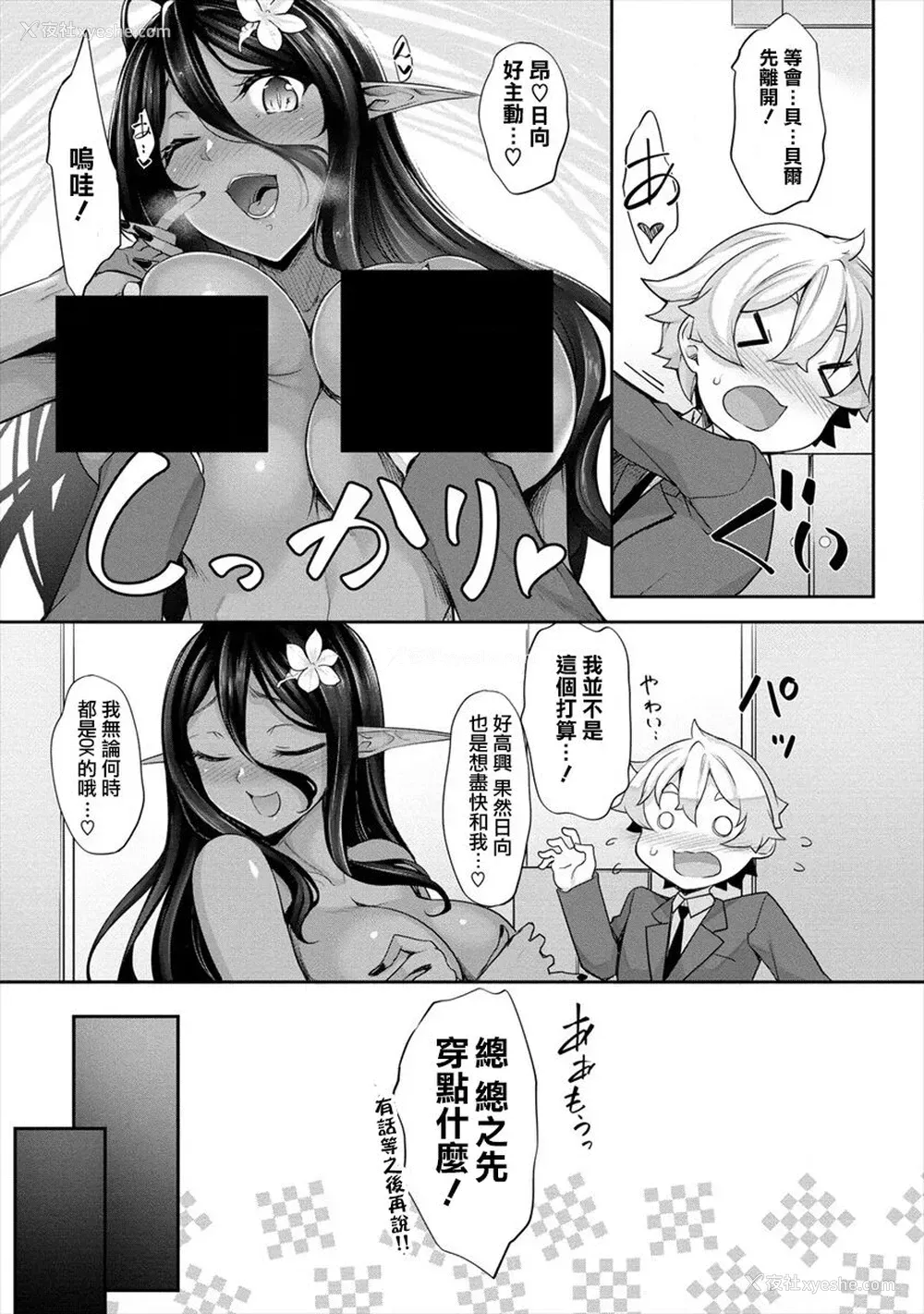 46P - [In The Sky (中乃空)] ちょっとだけ爱が重いダークエルフが异世界から追いかけてきた3 [中国翻訳] [DL版]
