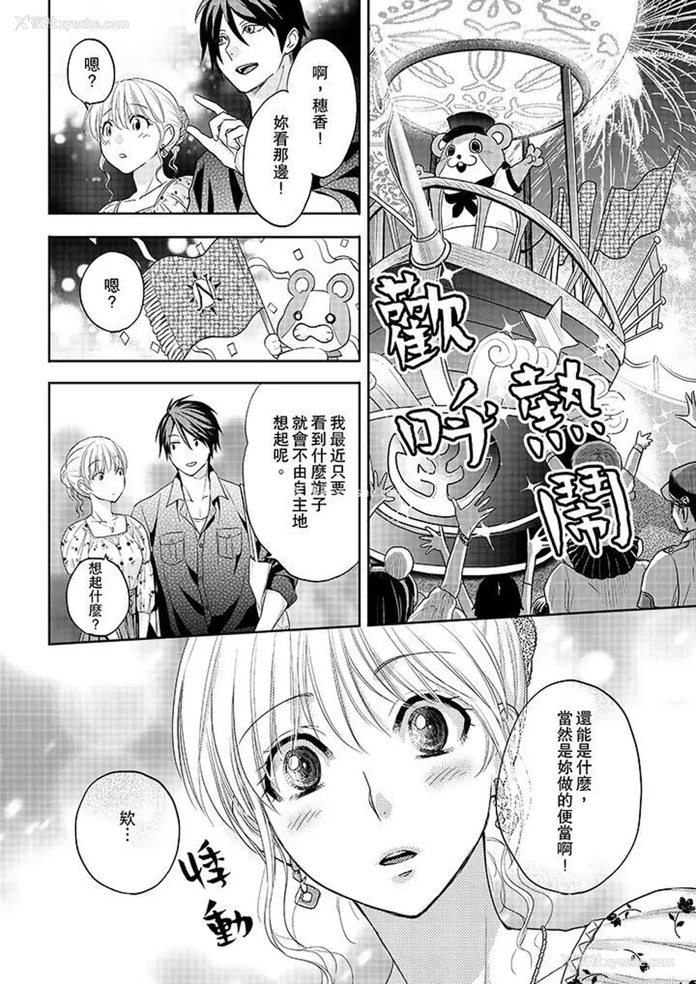 11P - 上司性致勃勃地享用我