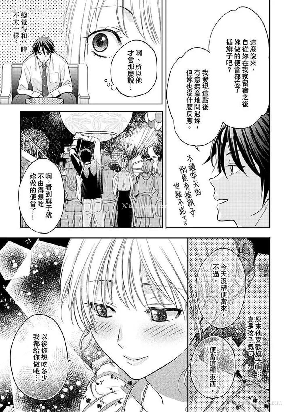 12P - 上司性致勃勃地享用我