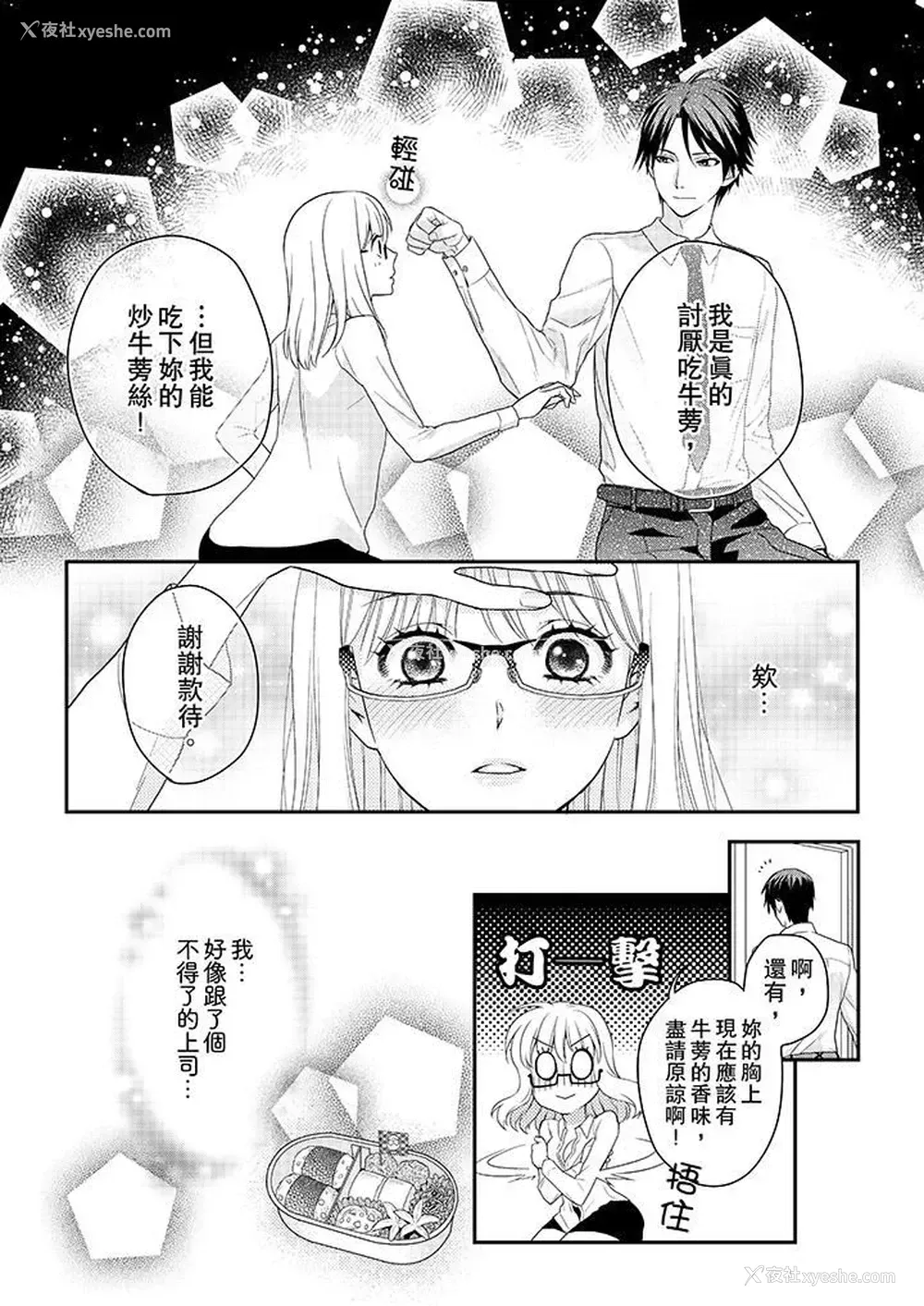 13P - 上司性致勃勃地享用我