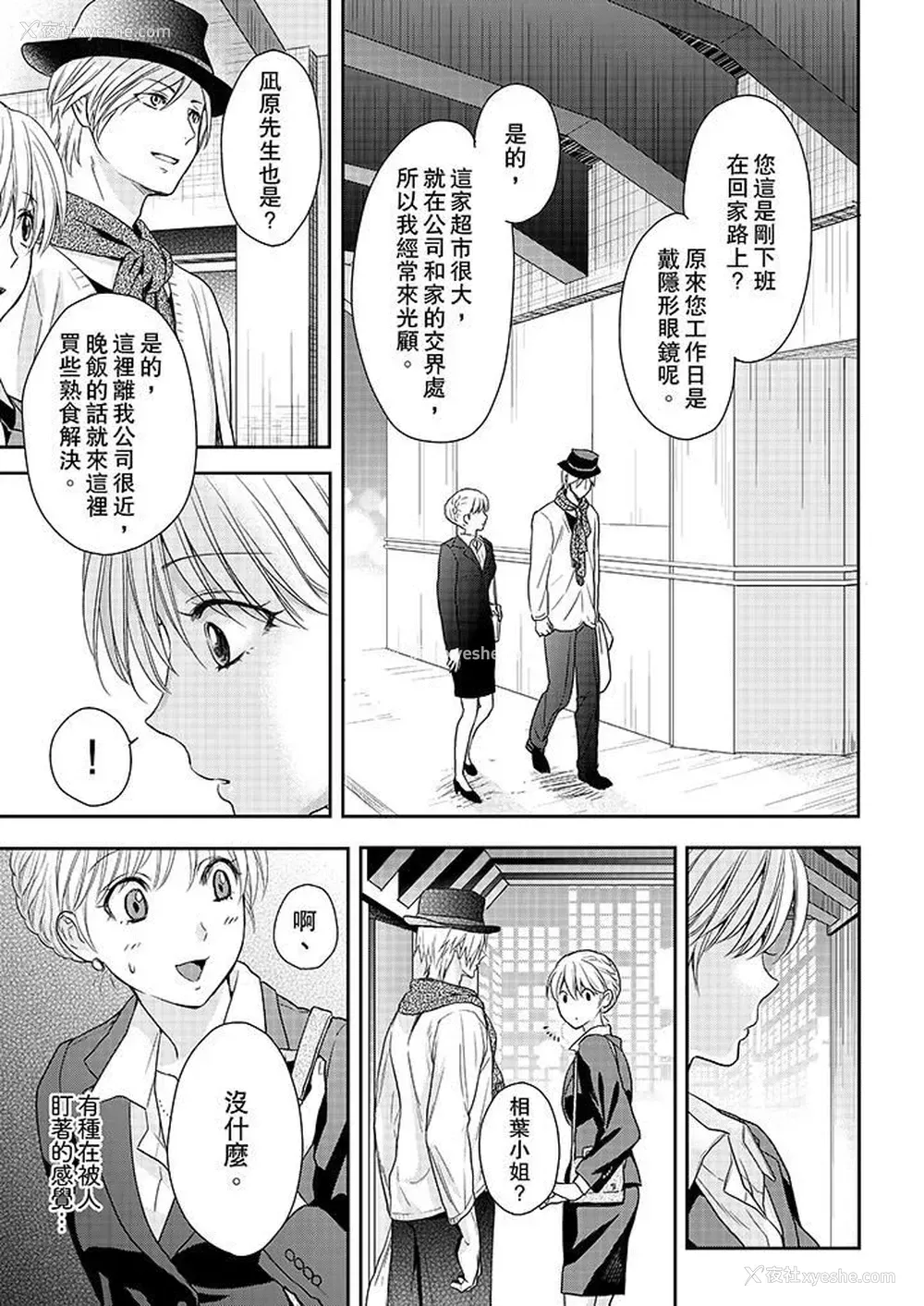 6P - 上司性致勃勃地享用我