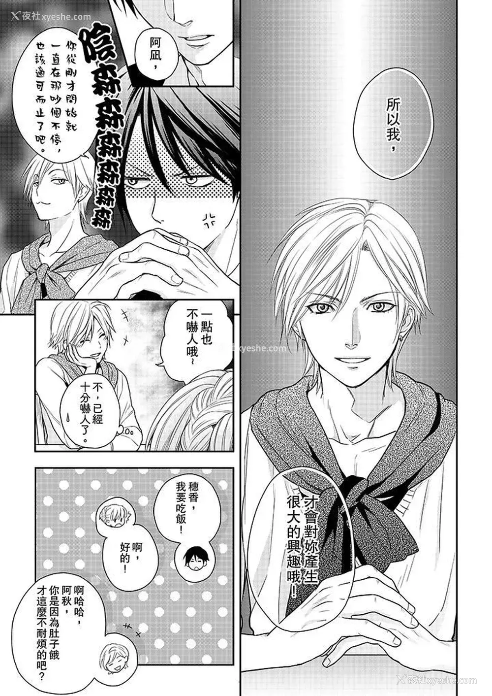 12P - 上司性致勃勃地享用我