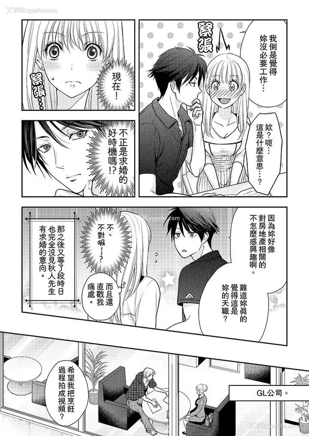 6P - 上司性致勃勃地享用我