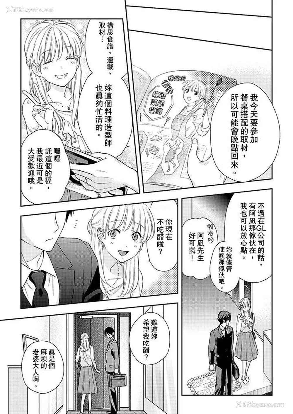11P - 上司性致勃勃地享用我