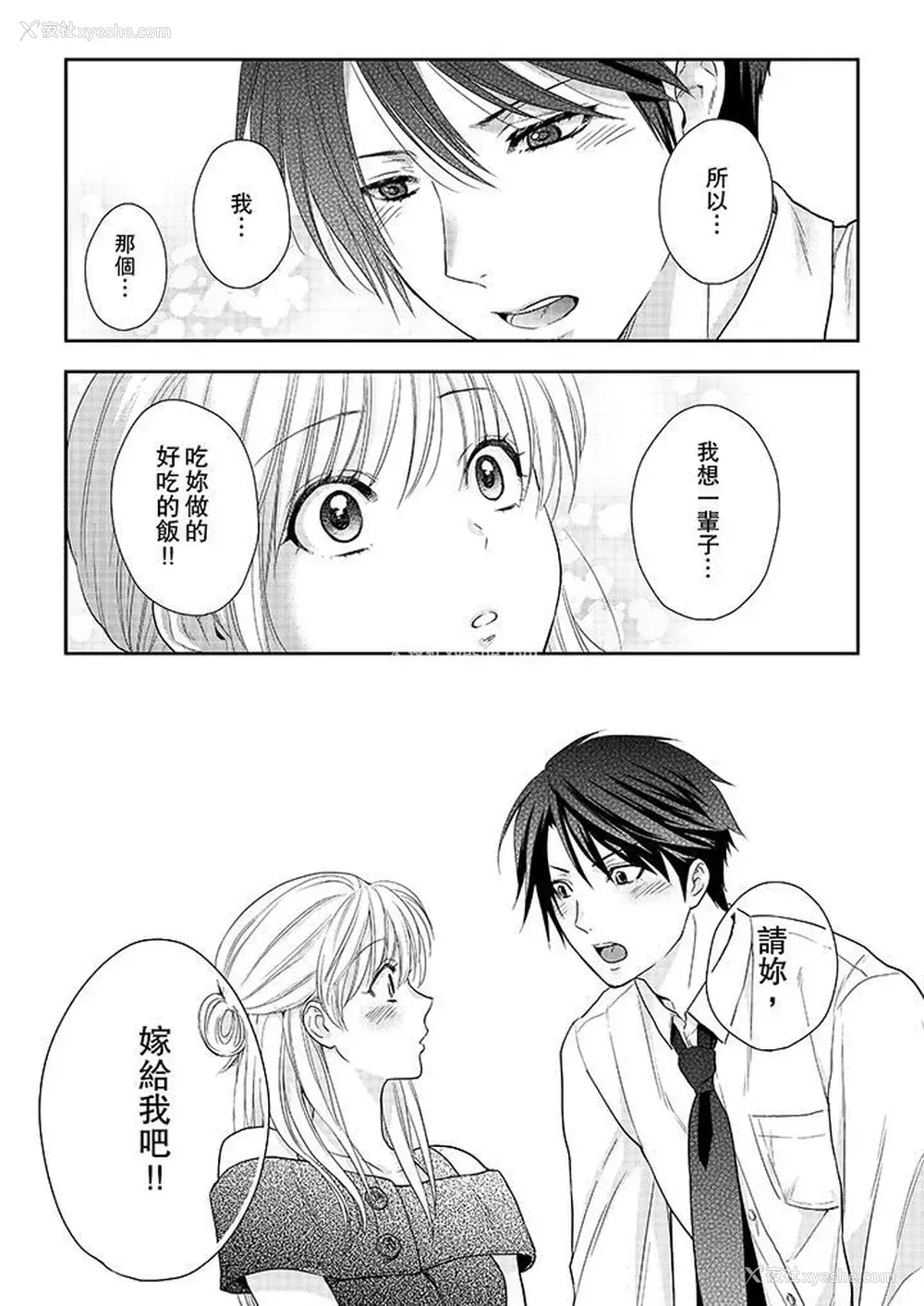 3P - 上司性致勃勃地享用我