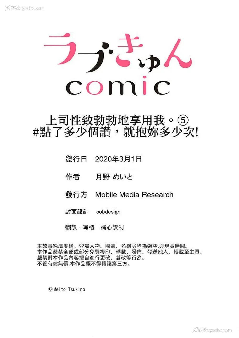 14P - 上司性致勃勃地享用我