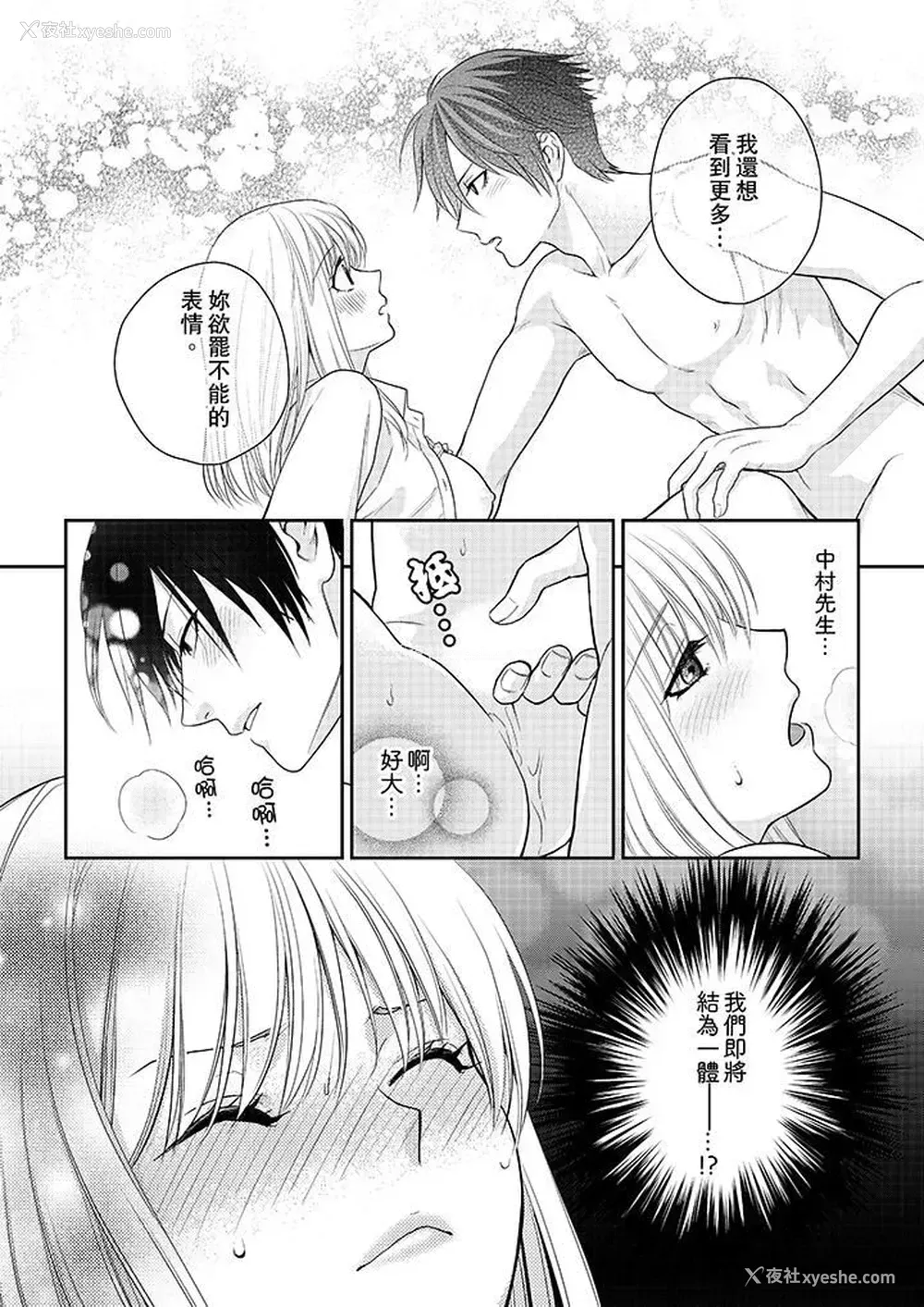 2P - 上司性致勃勃地享用我