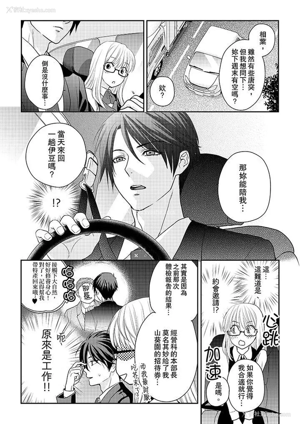 4P - 上司性致勃勃地享用我