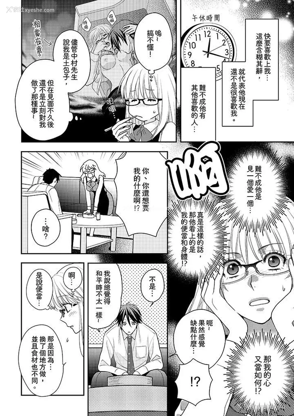 5P - 上司性致勃勃地享用我