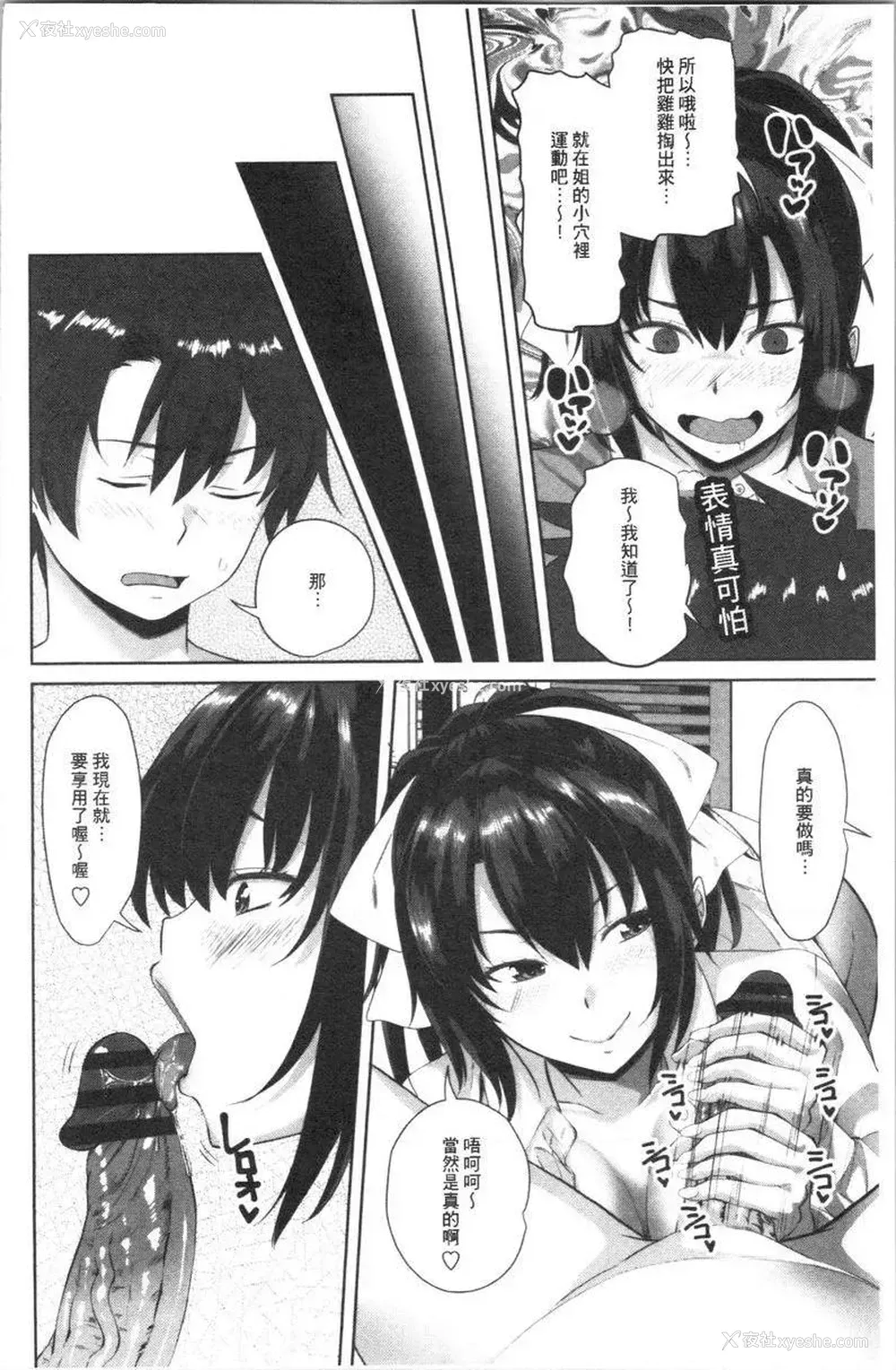 6P - 腔内射精sister