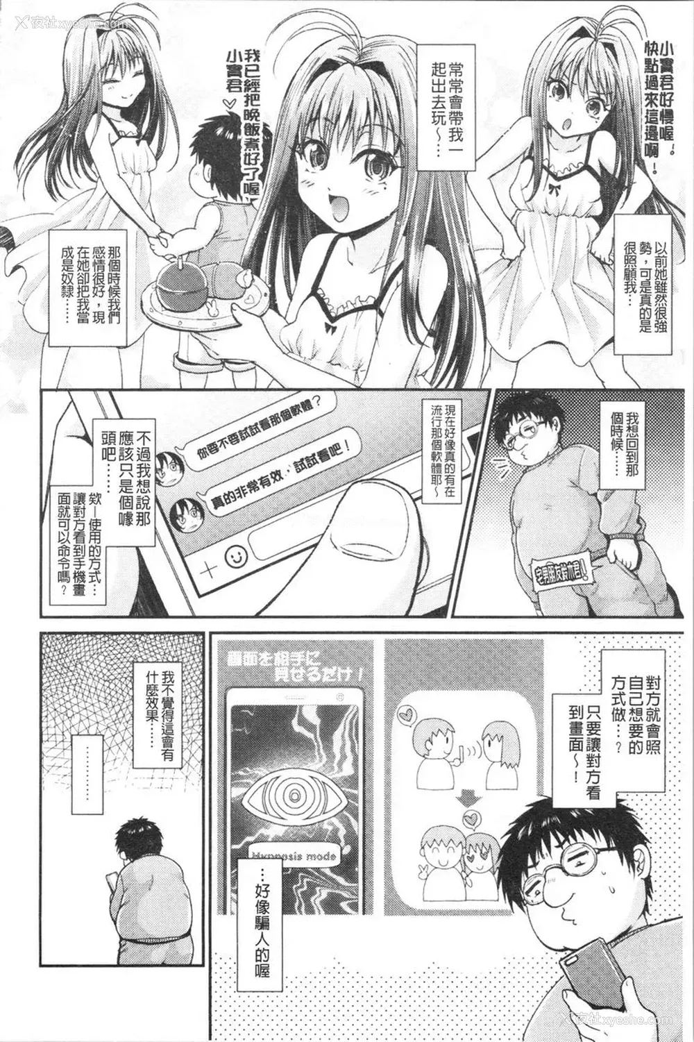 2P - 我的雌豚酱~催眠术插入堕落~