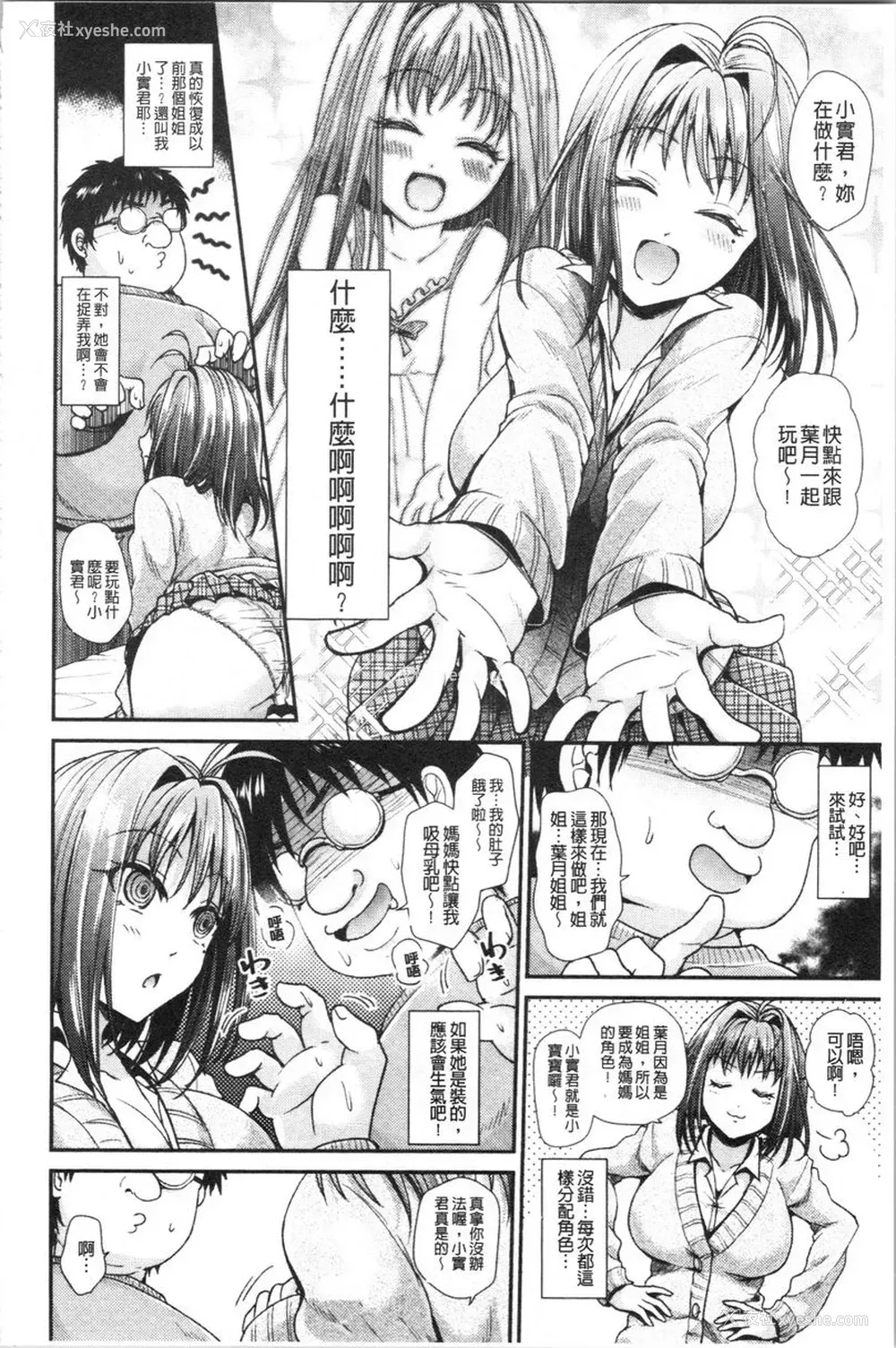 4P - 我的雌豚酱~催眠术插入堕落~