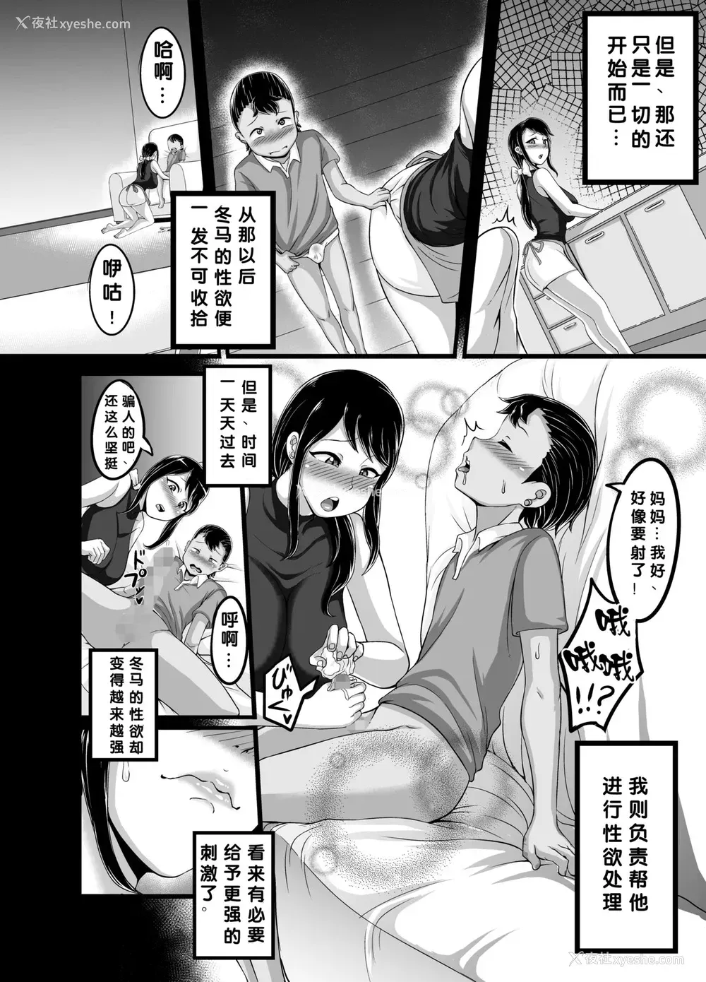 11P - [ジュースボックス工场 (ジュナジュナジュース)] 禁断の选択 [中国翻訳]