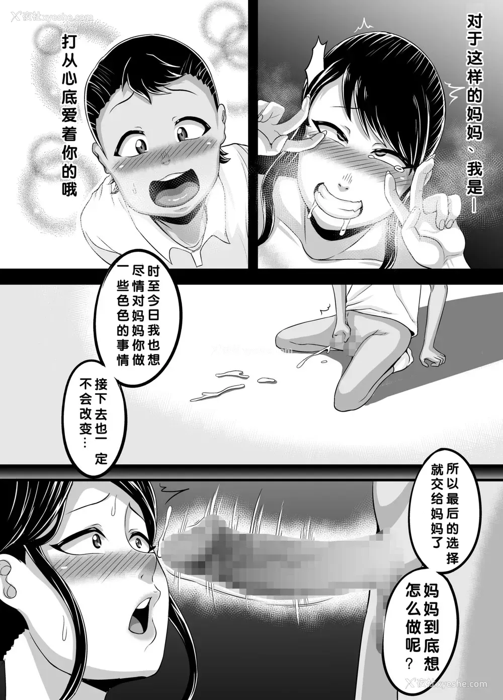 27P - [ジュースボックス工场 (ジュナジュナジュース)] 禁断の选択 [中国翻訳]